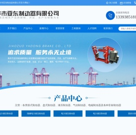 焦作市亚东制动器有限公司