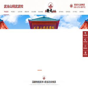 武当山文武学校