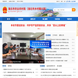 淮北市农业农村局