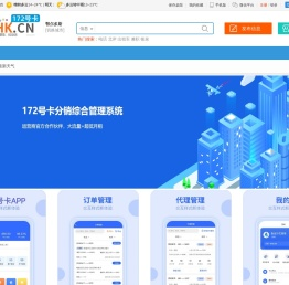 172号卡分销系统官网