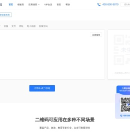 八木屋二维码生成器