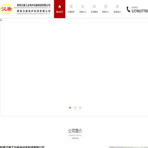 陕西汉唐电炉科技有限公司