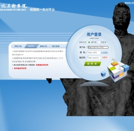 鲁迅美术学院校园统一支付平台