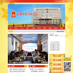 内蒙古自治区包头市昆都仑区人民法院