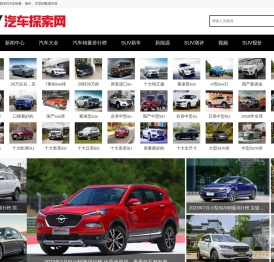 汽车探索网
