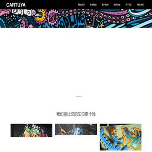 全球驿站