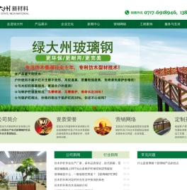 宜昌绿大州新材料开发有限公司