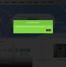 沃思智能致力于智能照明