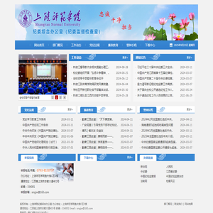 上饶师院纪委综合办公室