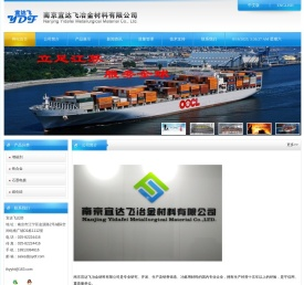 南京宜达飞冶金材料有限公司