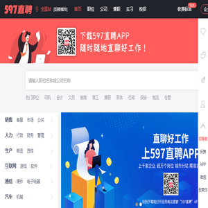 招聘网