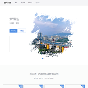义乌市浙火电子商务商行
