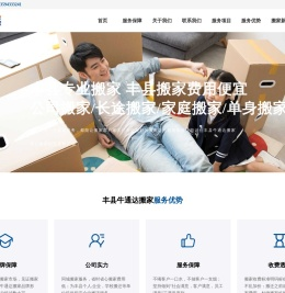 丰县搬家公司电话