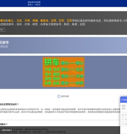 遵化拼车网