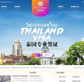 泰国签证