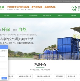 除臭设备,除尘器设备,废气处理设备,布袋除尘器,沸石转轮