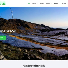 行云能源科技（上海）有限公司