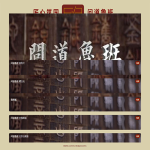 匠心筑国