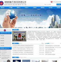 湖南顺鑫干混砂浆有限公司