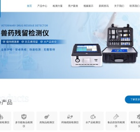 农药残留检测仪