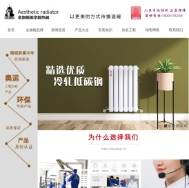 暖气片十大品牌