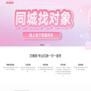 恋爱家,恋爱家相亲,恋爱家交友,恋爱家婚恋,相亲,交友,婚恋