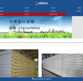 南阳冷库安装【建营制冷】南阳冷库门