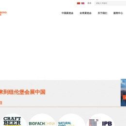 纽伦堡会展（上海）有限公司