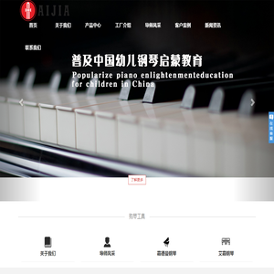 艾嘉钢琴（湖北）有限公司