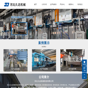 河北久达机械科技有限公司