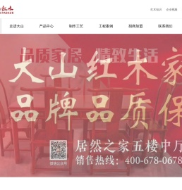 大山红木家具