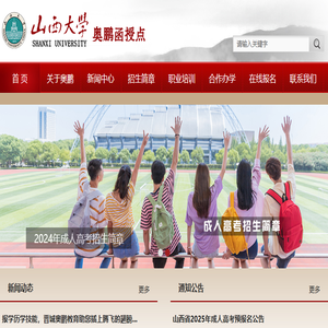 山西大学函授站,山西大学奥鹏函授站