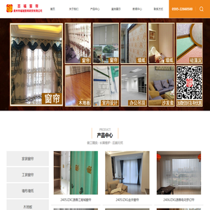 泉州市福瑞景邦商贸有限公司,百福窗帘,福瑞景邦窗帘,君凡窗帘