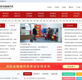 消防设施操作员报名入口