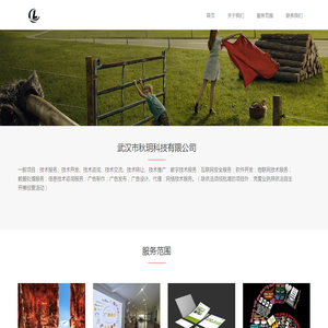 武汉市秋玥科技有限公司
