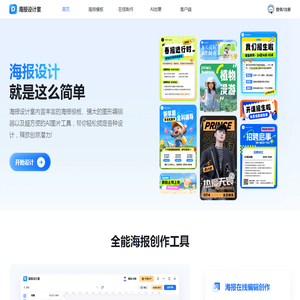 海报设计室