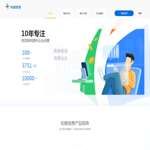 松颖信息