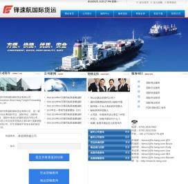 深圳市锋速航国际货运代理有限公司