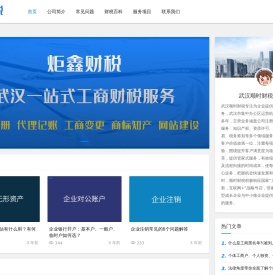 顺时财税