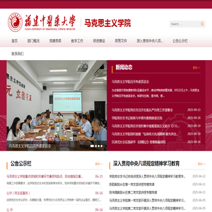 福建中医药大学马克思主义学院