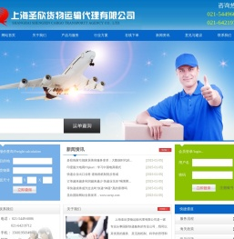 上海圣欣货物运输代理有限公司