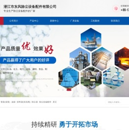 潜江市东风除尘设备配件有限公司