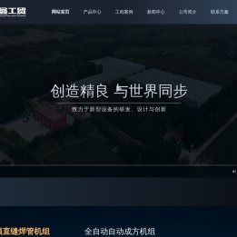 螺旋焊管机组
