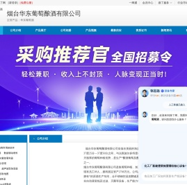 烟台华东葡萄酒生产厂家/报价/价格
