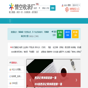 情空收录网