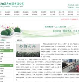 成都绿植租赁