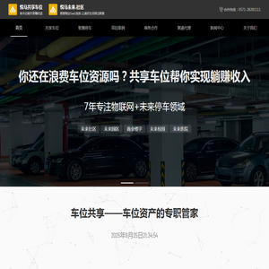 浙江悦马共享车位【官网】,共享车位,共享停车