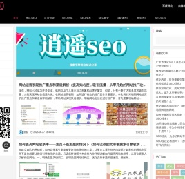 逍遥seo
