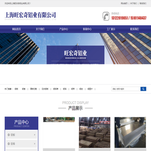 上海旺宏奇铝业有限公司