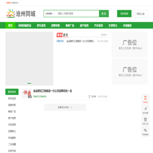 沧州同城网